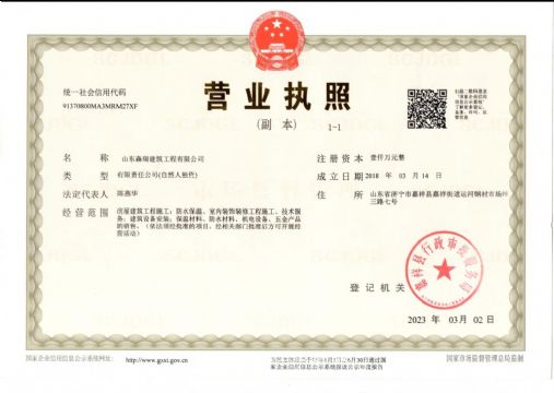 點擊查看詳細信息<br>標題：營業執照 閱讀次數：6